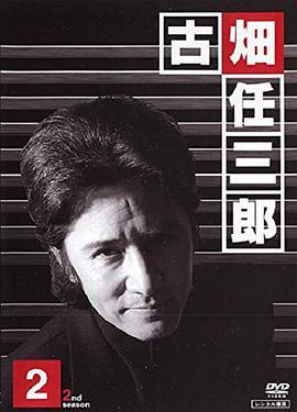 古畑任三郎1