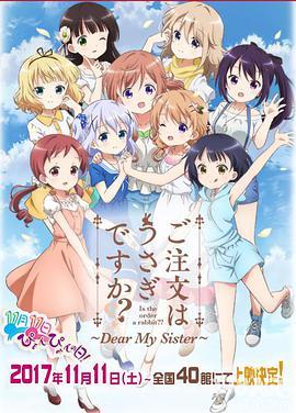请问您今天要来点兔子吗？？～Dear My Sist