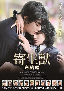 寄生兽2