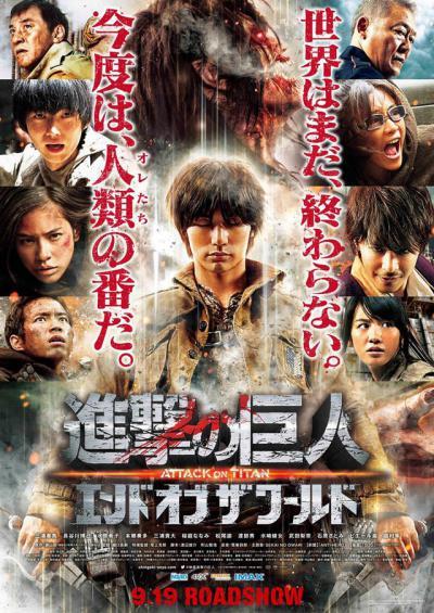 进击的巨人真人版:后篇·世界终结