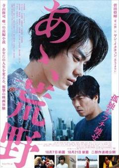 啊，荒野.前篇