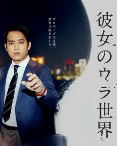 女友的里世界