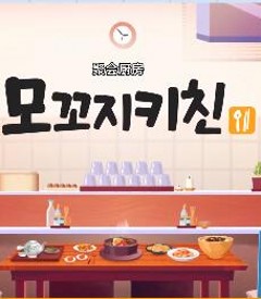 聚会厨房