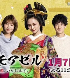 江户小姐 爱在令和 番外篇