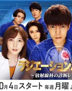 放射治疗室 第2季