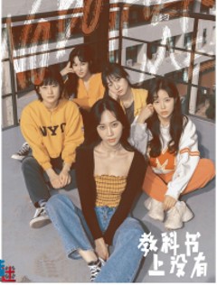 教科书上没有