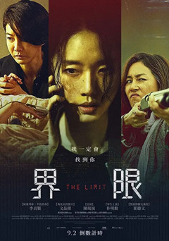 限制