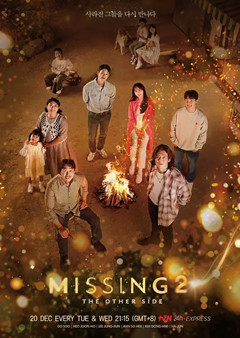 Missing：他们存在过 第二季