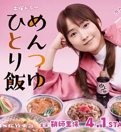 面露一人饭