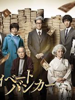 私人银行家