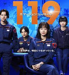 119紧急呼叫