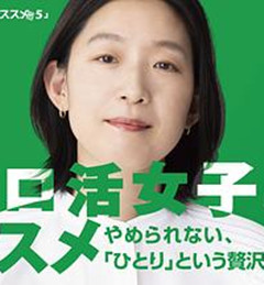 独活女子的推荐第五季