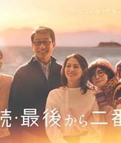 倒数第二次恋爱续篇